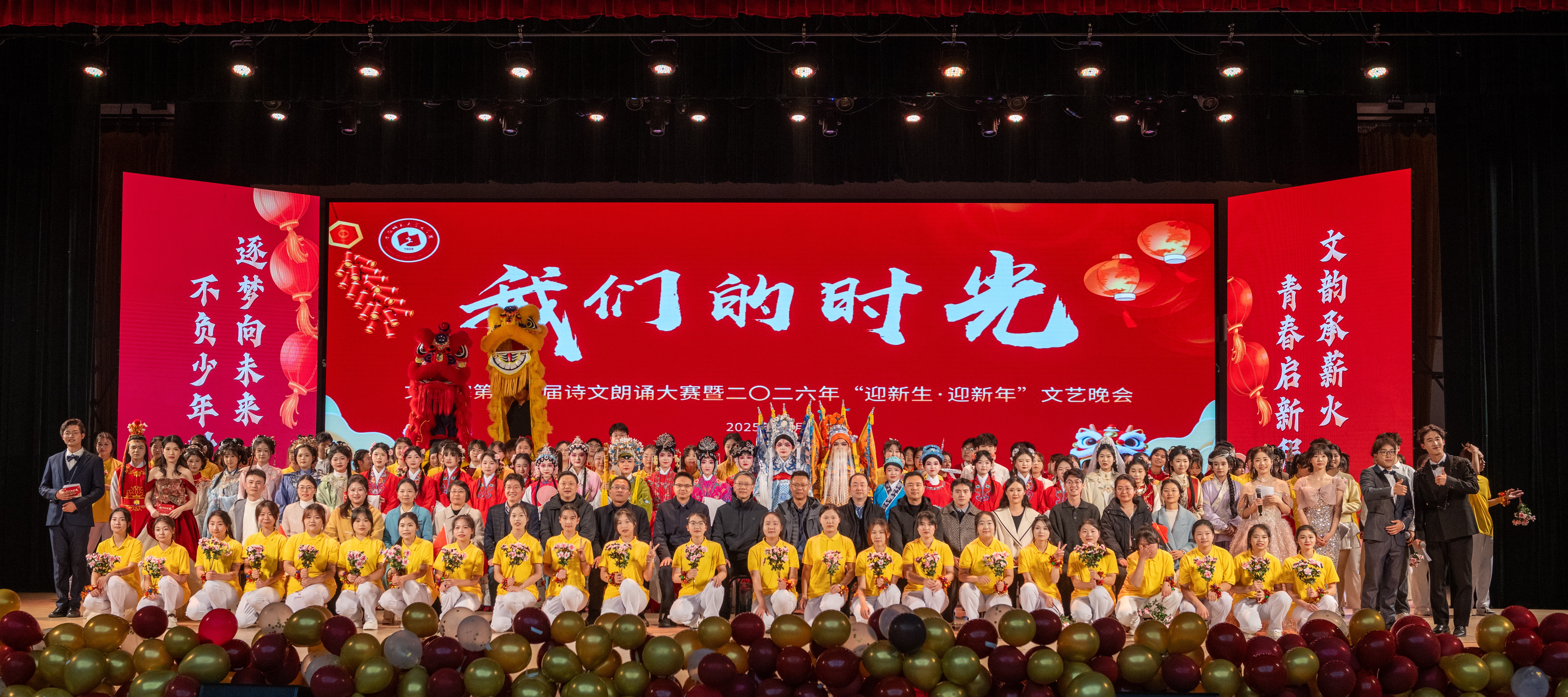 文学院举办第十四届诗文朗诵大赛暨2026年“迎新生·迎新年”文艺晚会