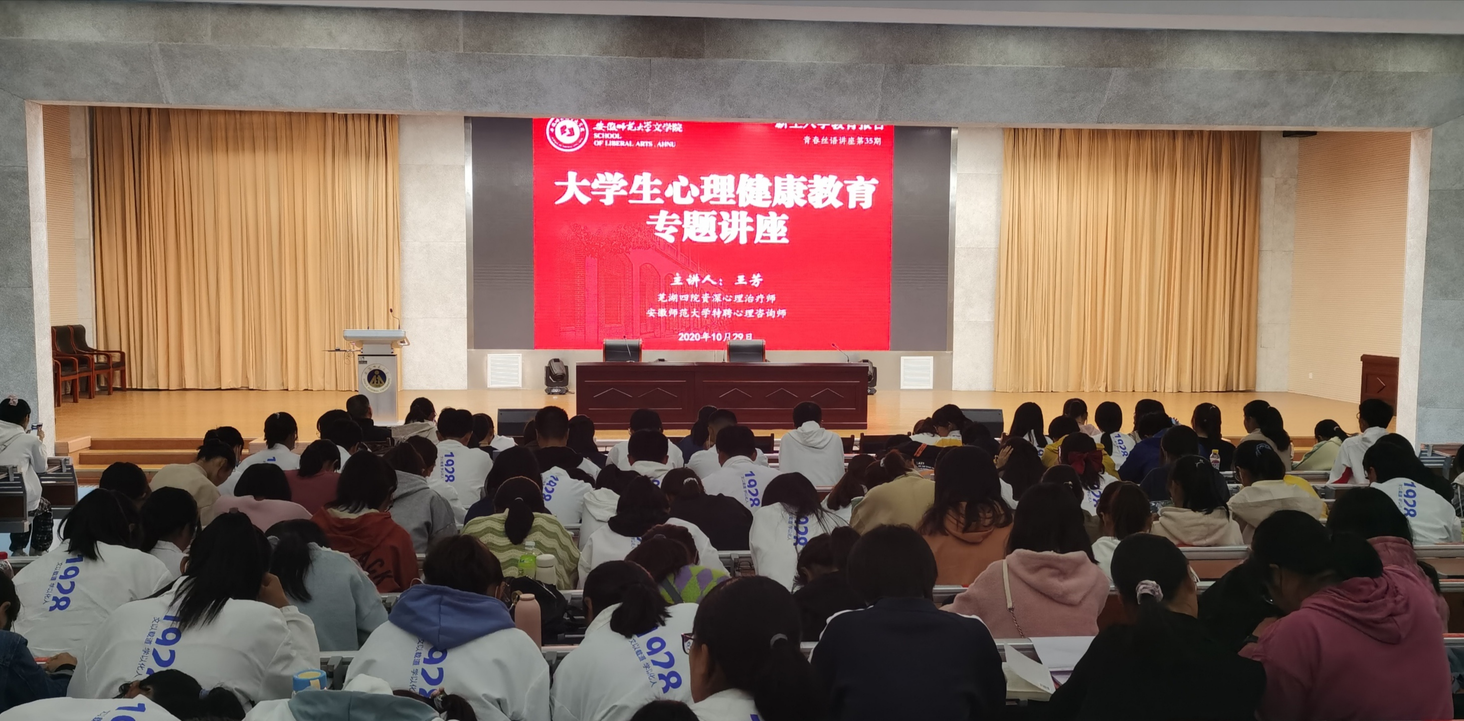 【铸魂育人】文学院举办大学生心理健康教育专题讲座
