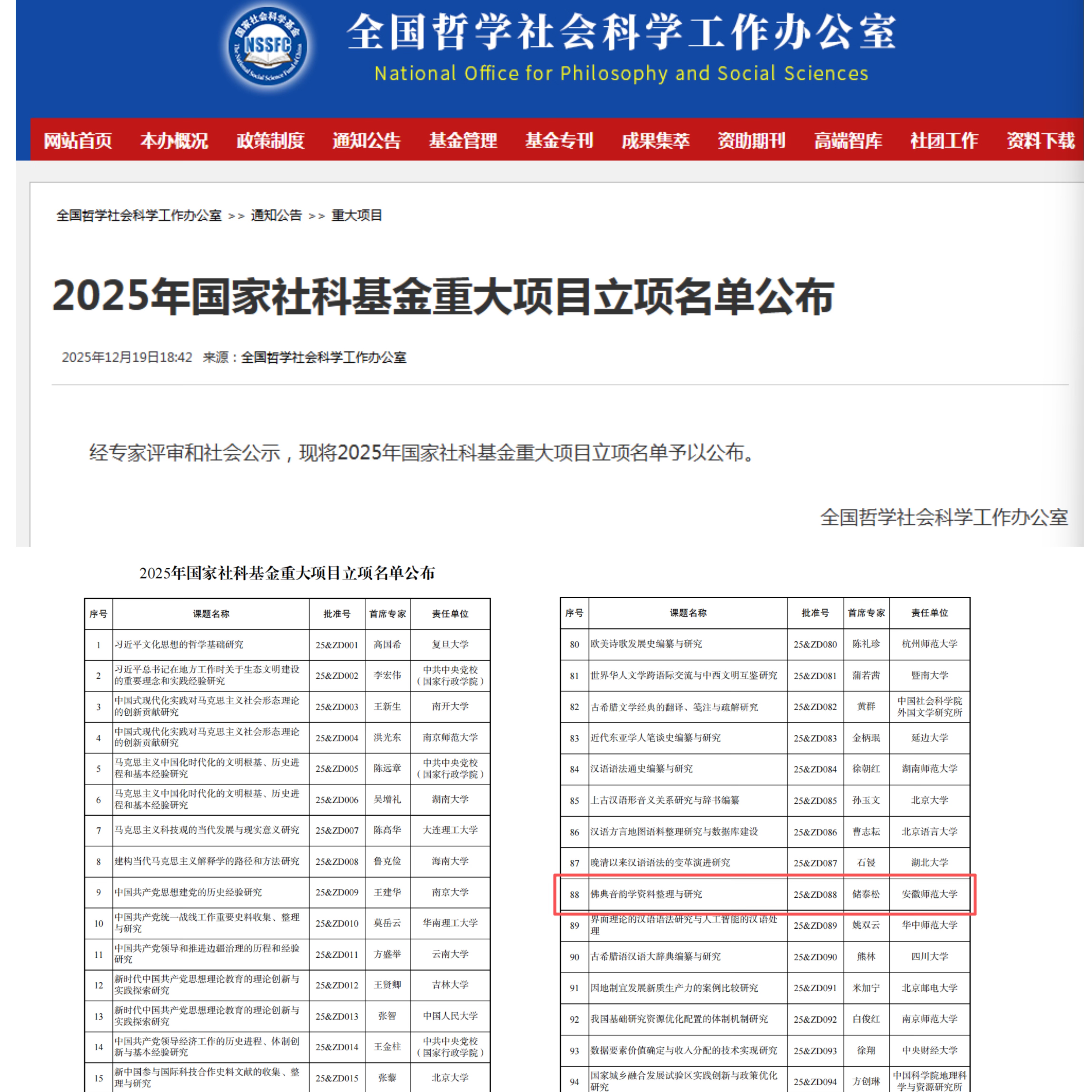 文学院储泰松教授喜获2025年国家社科重大项目立项